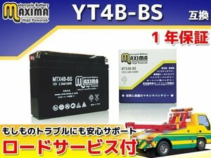 メンテナンスフリー 保証付バイクバッテリー 互換YT4B-BS RZ50 RA02J JOG-ZS 3YK ニュースメイト ビーノ ビーノスポーツ