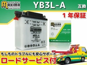 開放型 保証付バイクバッテリー 互換YB3L-A MBX80インテグラ HC04 MTX125R JD05 XL125Rパリダカール JD04 XL125S L125S MTX200R MD07