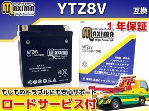 充電済み すぐ使える 保証付バイクバッテリー YTZ8V GTZ8V FTZ8V 互換 MT-25 RG10J MT-25 RG43J YZF-R25 RG10J YZF-R25A YZF-R25 RG43J