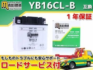 開放型 保証付バッテリー 互換YB16CL-B STS JT750-B1 SuperSport Xi JH750-B/JH750-F X-4 JH750-A X-4 JH750-E Xi SPORT JH750-G