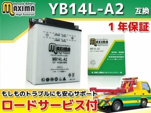 開放型 保証付バイクバッテリー 互換YB14L-A2 GX500 1J3 TX500 371 XZ550 XZ550D 25R TX650 XS650 XS650スペシャル FZ750 1FM FZR750