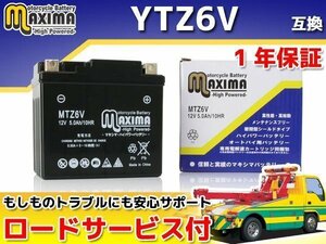 充電済み すぐ使える 保証付バイクバッテリー YTZ6V GTZ6V 互換 ビーノ Vino SA37J SA26J YFM90R BW'S100 グランドアクシス WR250F