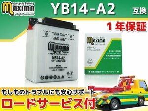 開放型 保証付バイクバッテリー 互換YB14-A2 ナイトホーク750 RC39 BAYOU220 LFBA1NB MULE500 1AFBB1 PB MULE550 KAF300C