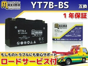 メンテナンスフリー 保証付バイクバッテリー 互換GT7B-4 TT-R250(オーストラリア仕様) TT250Rレイド 4GY マジェスティ 4HC マジェスティSV