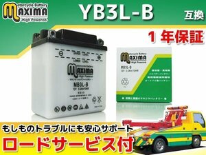 開放型 保証付バイクバッテリー 互換YB3L-B SDR200 2TV TXT200T 30X セロー225 1KX SEROW225 1KH XT250T 30X SDR200 2TV