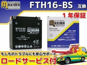 メンテナンスフリー 保証付バイクバッテリー FTH16-BS YTX16-BS 互換 イントルーダーLC INTRUDER-LC VY51A