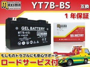 充電済み すぐ使える ジェルバッテリー保証付 互換GT7B-4 BW'S125Fi シグナスX XC125 XC125SR SE44J シグナスX SR マジェスティS TT250R