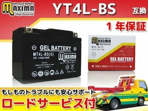 充電済み すぐ使える ジェルバッテリー保証付 互換YT4L-BS Dio スーパーディオ AF27 スーパーディオSR スーパーディオZX ディオSP ディオ