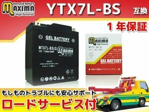 充電済み すぐ使える ジェルバッテリー保証付 互換YTX7L-BS GB250クラブマン MC10 VT250スパーダ Vツインマグナ VツインマグナS ジェイド