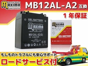 充電済み すぐ使える ジェルバッテリー保証付 互換YB12AL-A2 CBX400カスタム FZR400R 3EN 2TK XV400ビラーゴ 2NT FZR600 EN500 EN500C