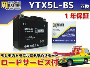 メンテナンスフリー 保証付バイクバッテリー 互換YTX5L-BS バーディー80 BC41A アドレスV100 CA11A アドレス110 ストリートマジック110