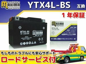 メンテナンスフリー 保証付バイクバッテリー 互換YTX4L-BS タウンメイト90 UB02J レッツ レッツバスケット レッツG CA4AA RX50 SR50AC RS50