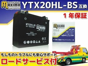 メンテナンスフリー 保証付バイクバッテリー 互換YTX20HL-BS VTX1800 SC46 GL1800 ゴールドウイング SC47 GL1800 ゴールドウイング ABS