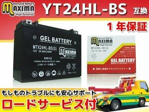 充電済み すぐ使える ジェルバッテリー保証付 互換YT24HL-BS FLHTC-Shrine エレクトラグライドクラシック シュライン DG FLHTC