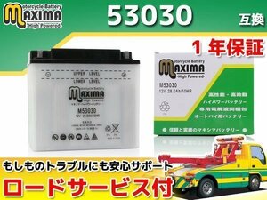 開放型 液付属 保証付バイクバッテリー 53030 BMW 61211459650 互換 K100LT K100RS K100RT K589 K75 K75C K75RT K569