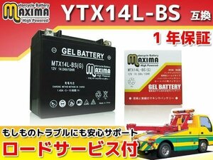 充電済み すぐ使える ジェルバッテリー保証付 互換YTX14L-BS XL1200CA XL1200CB リミテッド スポーツスター1200カスタム(日本仕様) LJ/LK