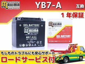 充電済み すぐ使える ジェルバッテリー保証付 互換YB7-A ジェンマ125 CF41A GT380 Typhoon125(タイフーン125) PK50S-ES Storm Vespa PK