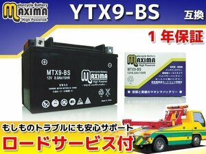 メンテナンスフリー 保証付バイクバッテリー 互換YTX9-BS スペイシー125 パンテオン CBR250FOUR MC14 CBR250Rハリケーン MC17 FTR250 MD17