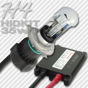 HID キット 35W H4 8000K Hi/Loスライド式 極薄型 防水 バラスト ヘッドライト フォグ ライト ランプ キセノン ケルビン 補修 交換