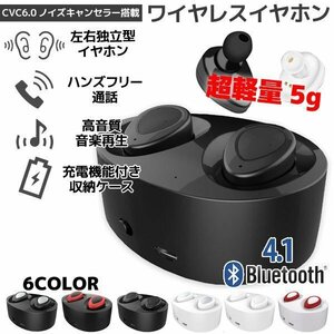 左右独立型 Bluetooth4.1 ワイヤレスイヤホン ブラック マイク内蔵 ハンズフリー ステレオ ヘッドセット 充電収納ケース付き