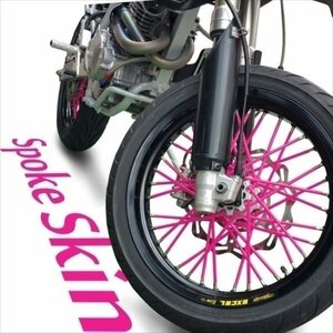 バイク用スポークホイール スポークスキン スポークカバー 蛍光ピンク 80本 21.5cm KSR110 Dトラッカー125 KLX125 DトラッカーX KLX250