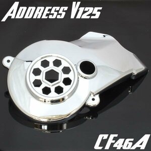アドレスV125/G CF46A メッキエアファンカバー 6角穴タイプ