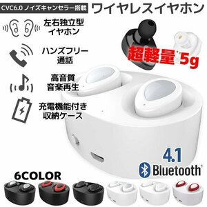 左右独立型 Bluetooth4.1 ワイヤレスイヤホン ホワイト/シルバー マイク内蔵 ハンズフリー ステレオ ヘッドセット 充電収納ケース付き