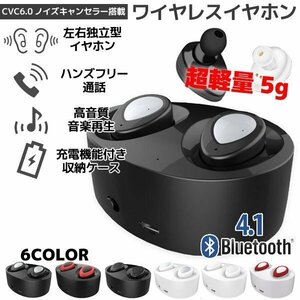 左右独立型 Bluetooth4.1 ワイヤレスイヤホン ブラック/シルバー マイク内蔵 ハンズフリー ステレオ ヘッドセット 充電収納ケース付き