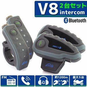 5人同時通話 FM搭載 最大1200m バイク インターコム インカム Bluetooth V8 2台セット ハンドルリモコン付き ツーリング アウトドアに活躍