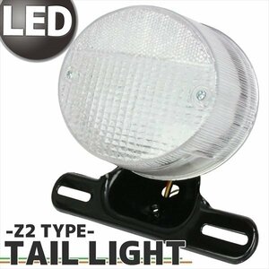 Z2テール 純正タイプ LEDテールランプ クリアレンズ CB250T CM250T CB350Four CB400T CM400T CB400Four CB400SS CL400 CB750Four