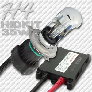 HID キット 35W H4 3000K Hi/Loスライド式 極薄型 防水 バラスト ヘッドライト フォグ ライト ランプ キセノン ケルビン 補修 交換