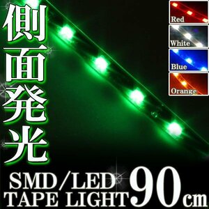 メール便OK 防水 LED テープ ライト 側面発光 90cm グリーン 12V用 エレクトロタップ付き 自動車・バイク ランプ 間接照明 アイライン