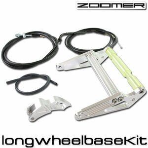 ズーマー ZOOMER AF58 ロングホイールベースフルキット ロンホイ