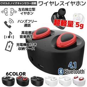 左右独立型 Bluetooth4.1 ワイヤレスイヤホン ブラック/レッド マイク内蔵 ハンズフリー ステレオ ヘッドセット 充電収納ケース付き