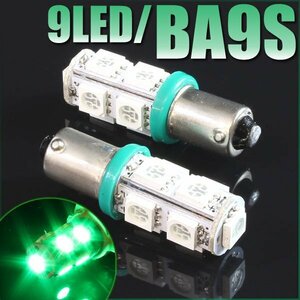 メール便OK！ G14 BA9S 9連 SMD 3チップ LEDバルブ グリーン 2個セット T8.5 12V用 バイク 車 ポジションライト メーターランプなど