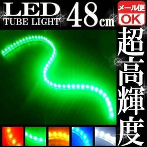 LEDチューブ ライト 48cm シリコン グリーン メール便OK 防水仕様 12V用 自動車・バイク エレクトロタップ付き ライト ランプ 照明