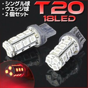 T20 Wedge лампочка 18 полосный SMD 3 chip LED bar хлеб одная лампочка 2 шт. комплект 12V для lai карты автомобиль * мотоцикл задний фонарь тормоз 