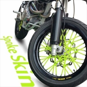 バイク用スポークホイール スポークスキン スポークカバー 蛍光イエロー 80本 21.5cm セロー225 ランツァ TT250R WR250R セロー250 SR400