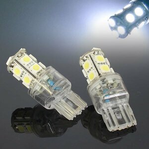 T20 ウェッジ球 SMD LEDバルブ 13連 ダブル球 特殊極性 +- +- 白 ホワイト 2個セット 自動車・バイク テールランプ ブレーキランプなどに