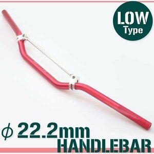 汎用 アルミ ハンドルバー 22.2mm レッド 赤 ブレース付き LOW アルミ バーハン 22.2mm 7/8インチ スクーター モトクロス ネイキッド