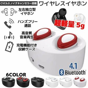  левый правый independent type Bluetooth4.1 беспроводной слуховай аппарат белый / красный Mike встроенный "свободные руки" стерео headset зарядка место хранения с футляром 