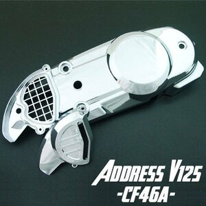 アドレスV125/G/S クローム メッキ クランクケースカバー CF46A CF4EA CF4MA プーリーケース エンジンカバー ミッションカバー