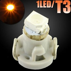 T3 SMD LED バルブ エアコンパネル球 メーター球 オレンジ 1個 メーター球 エアコン パネル イルミ インジケーター 警告灯