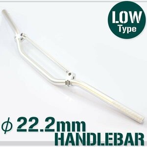 汎用 アルミ ハンドルバー 22.2mm シルバー 銀 ブレース付き LOW バーハンドル ハンドルバー オフ車 7/8インチ オフロード モトクロス