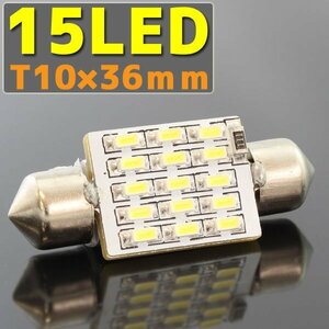 T10-36mm 15 полосный SMD/LED клапан(лампа) 6000K 1 шт внутренний свет в машине лампа свет в салоне подсветка номера свет в салоне автомобиль электрический 