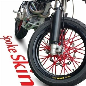 バイク用スポークホイール スポークスキン スポークカバー レッド 赤 80本 21.5cm セロー225 ランツァ TT250R WR250R セロー250 SR400