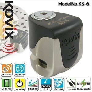 KOVIX(コビックス) 世界最小 最軽量 USB充電機能搭載 大音量アラーム付き セキュリティ ブレーキディスクロック KS-6 (カラー：ステンレス)