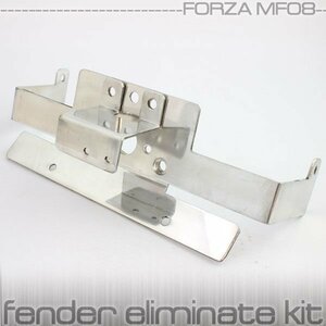 ホンダ フォルツァ MF08 アルミ製 フェンダーレス キット リア フェンダーレス キット セット ナンバー ステー ホルダー 泥除け 外装