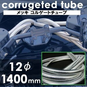  plating corrugate tube inside diameter 12φ 1400mm wire wiring . all-purpose 