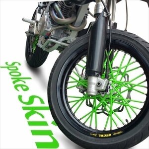 バイク用スポークホイール スポークスキン スポークカバー 蛍光グリーン 80本 21.5cm Dトラッカー125 KLX125 DトラッカーX KLX250